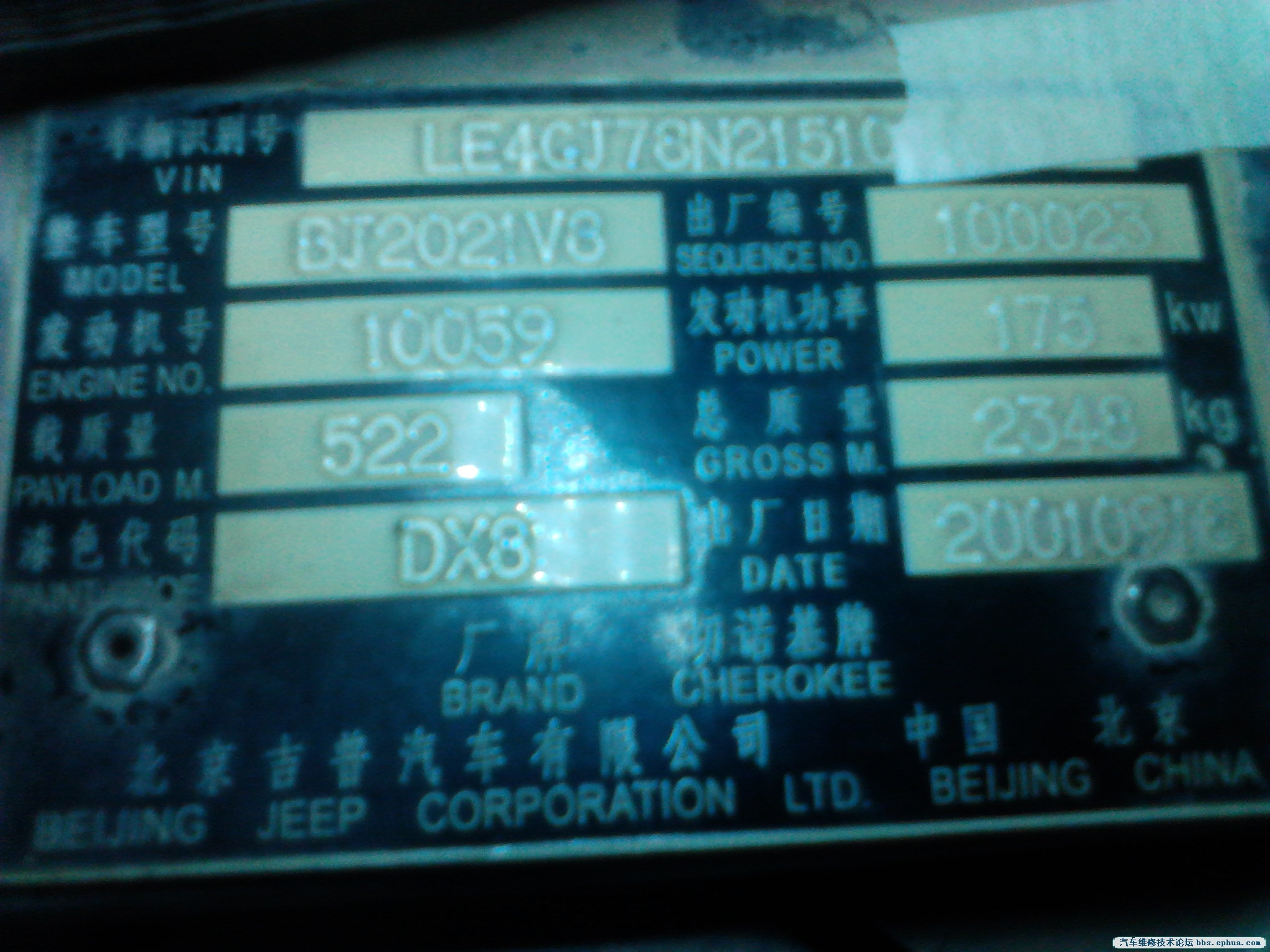 雨云大师求助 北京jeep v8 大切 汽修求助专区 discuz高清图片
